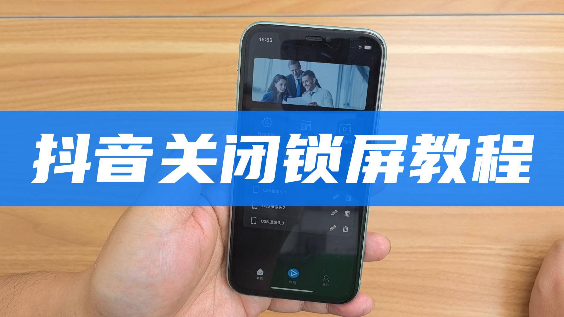  苹果手机关闭锁屏教程 