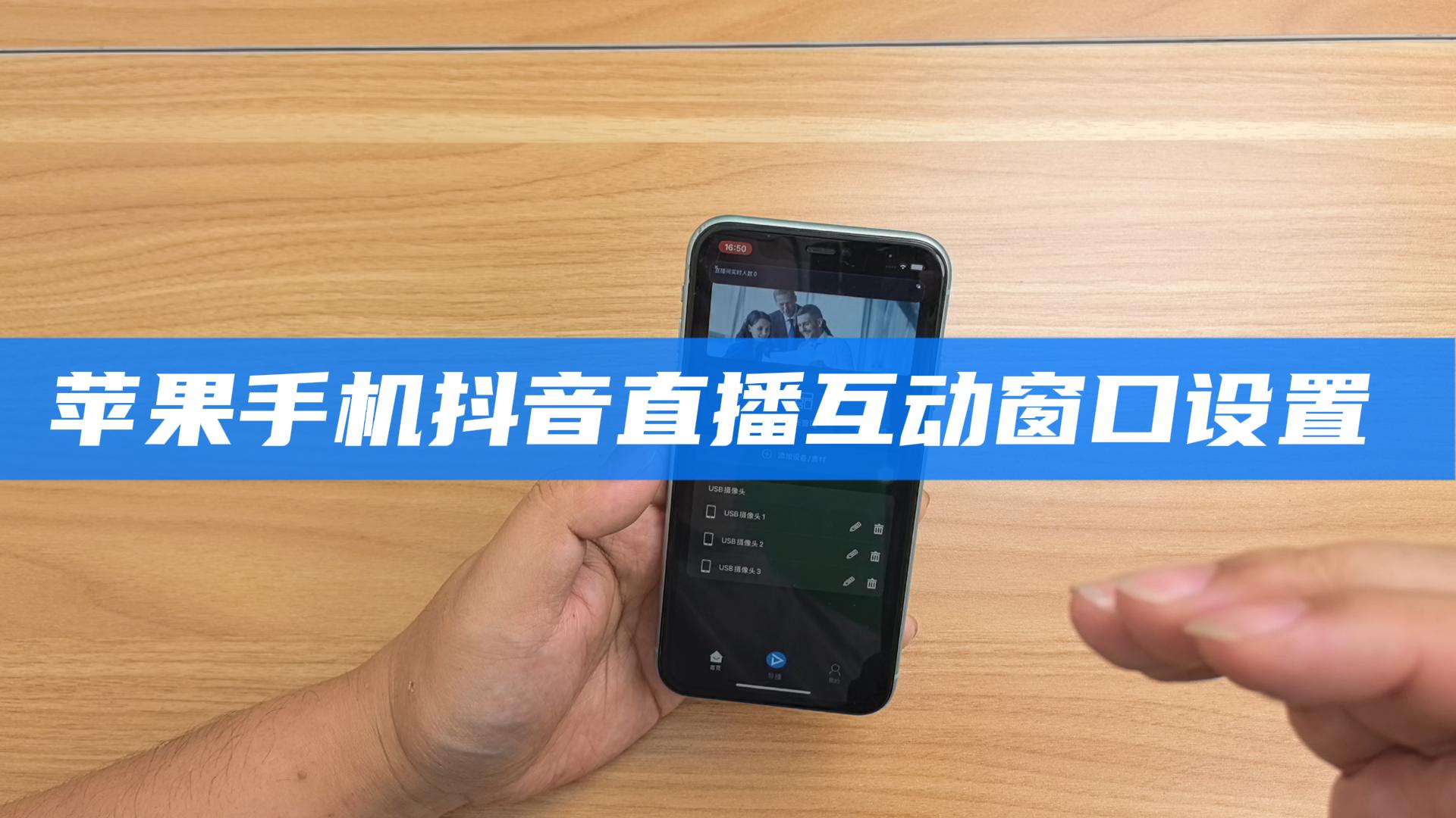  苹果手机抖音录屏直播互动消息设置 